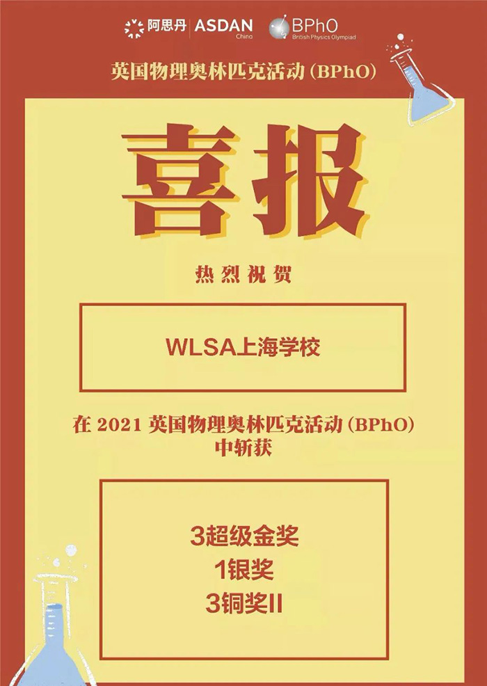WLSA上海学校再获英国物理奥林匹克（BPhO）金牌