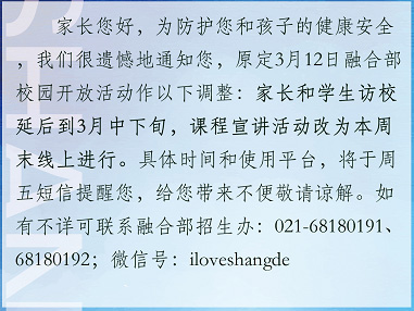 3 2022年3月上海国际高中学校招生时间变动2.jpg