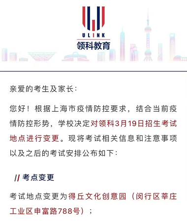 3 2022年3月上海国际高中学校招生时间变动8.png