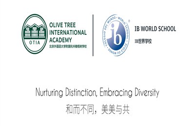 北外附属杭州橄榄树学校被正式授权为IB世界学校