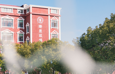 上海燎原双语学校2022招生简章发布