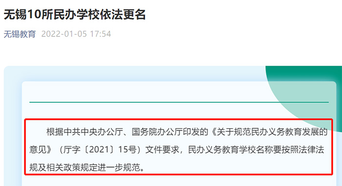 4 上海国际学校更名潮出现，究其原因竟是这！5.jpg