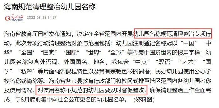 4 上海国际学校更名潮出现，究其原因竟是这！6.jpg