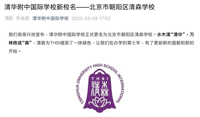 4 上海国际学校更名潮出现，究其原因竟是这！7.jpg