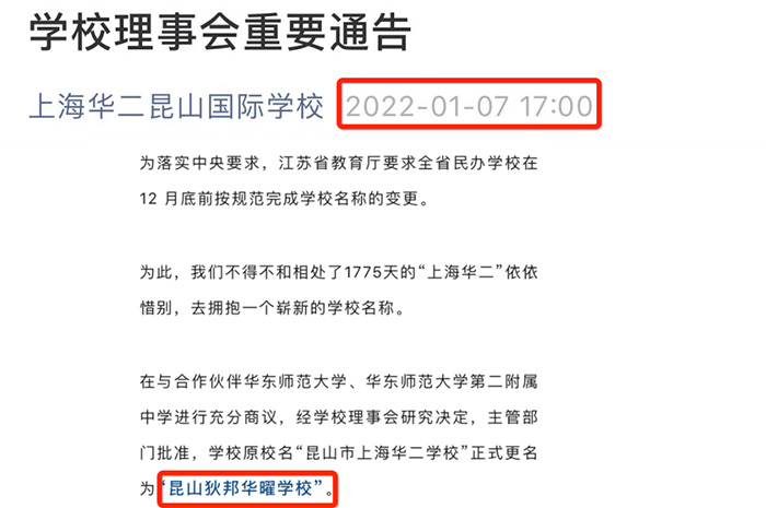 4 上海国际学校更名潮出现，究其原因竟是这！10.jpg