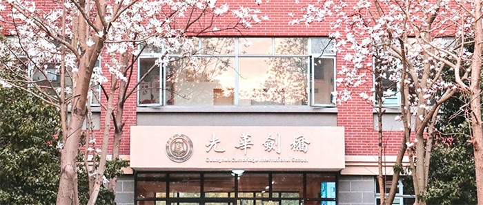 上海光华剑桥国际高中学费_学校排名