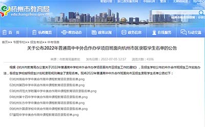 2022年杭州公办国际部招生录取名单（汇总）