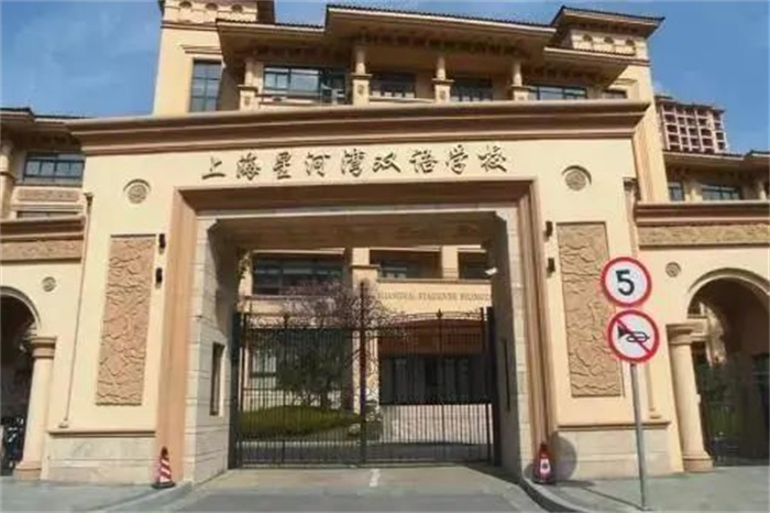 上海星河湾国际双语学校知名度