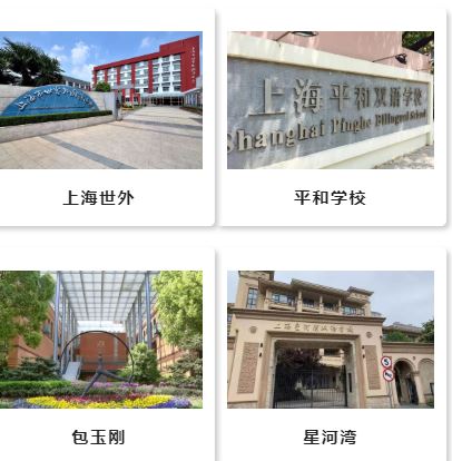 2022上海国际学校排名汇总（最全）