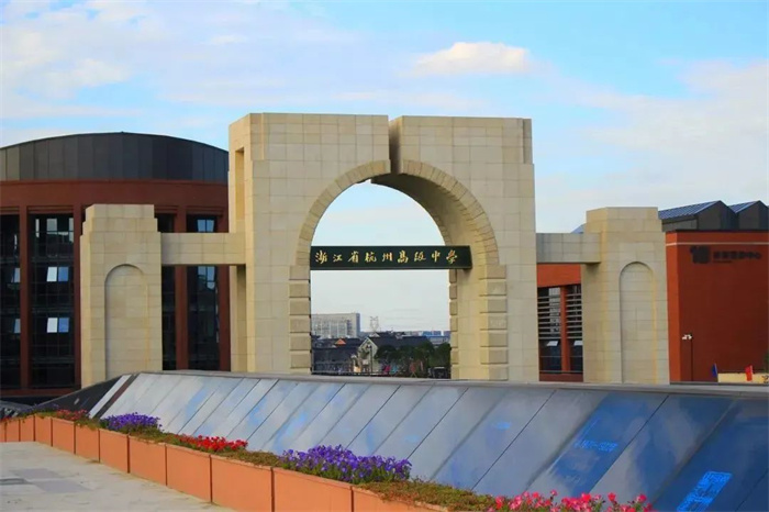 杭州高级中学国际部2023年招生细则