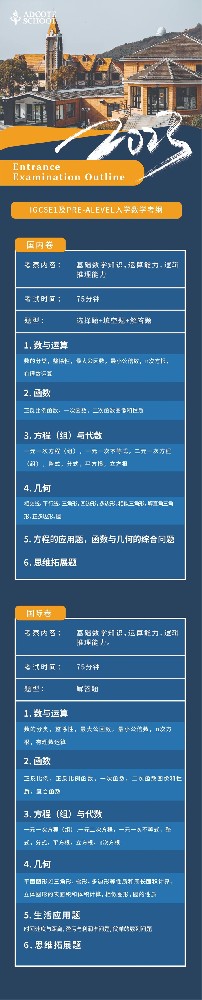 上海阿德科特2023秋季招生计划_备考考纲